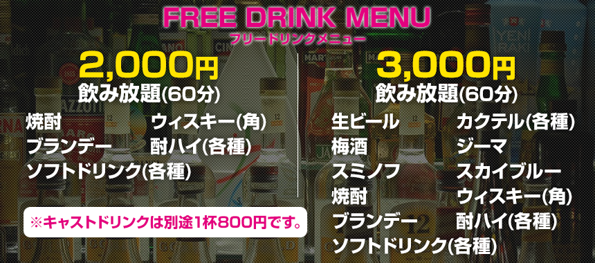 FREE DRINK MENU